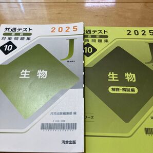 生物 2025 河合共通テスト直前対策問題集 Jシリーズ 新課程対応