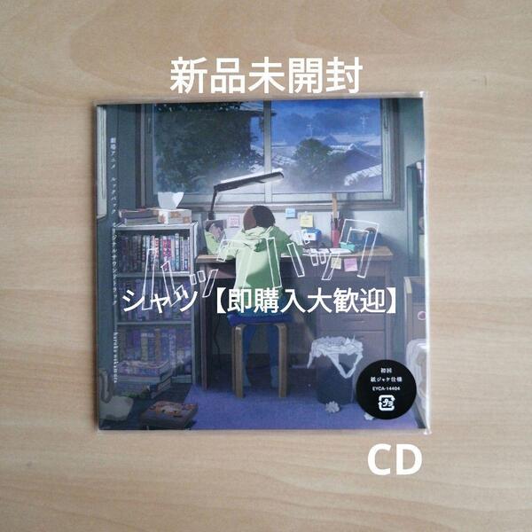 新品未開封★ 劇場アニメ ルックバック オリジナルサウンドトラック CD