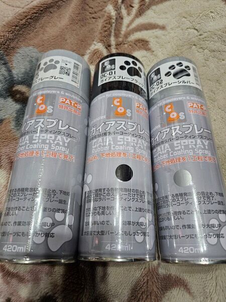 ガイアスプレー 3本セット(グレー 黒 シルバー)