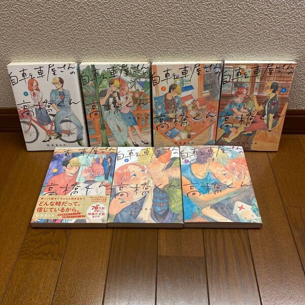自転車屋さんの高橋くん 1-7巻