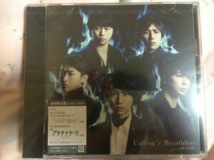 嵐　ARASHI　Calling/Breathless 初回限定盤A CD+DVD Calling ビデオ・クリック付き　新品未開封　送料無料