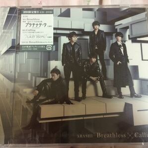 嵐　ARASHI　Breathless/Calling 初回限定盤B CD+DVD Breathless　ビデオ・クリップ付き　新品未開封　送料無料