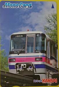 ◆使用済◆大阪モノレール　モノカード