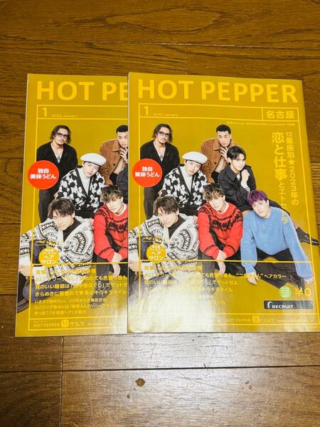 ホットペッパー GENERATIONS 名古屋 2冊