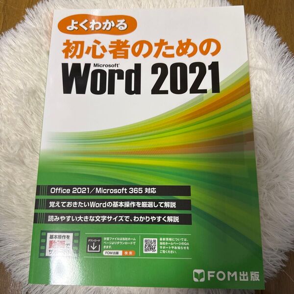 初心者向けword.3級問題集、特別研修キット