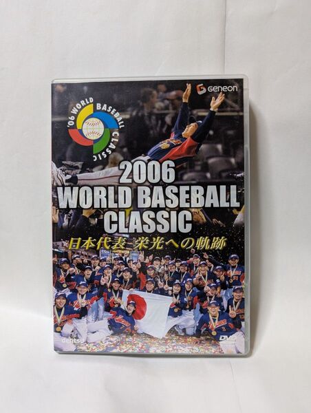 2006年 第1回ワールドベースボールクラシック DVD