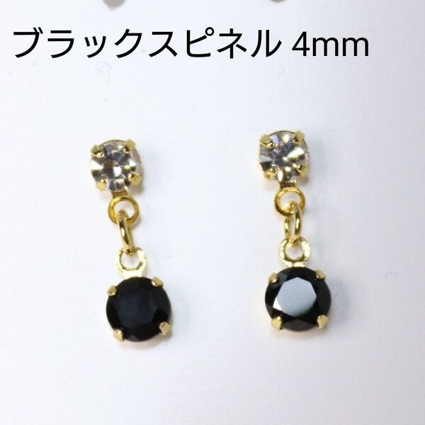 16KGF ブラックスピネル 天然石 4mm クリスタルストーン ピアス