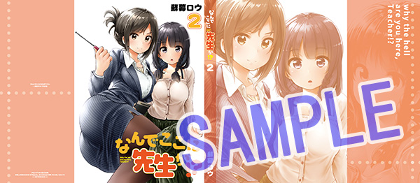 非売品】なんでここに先生が⁉︎ 蘇募ロウ 描き下ろし ブック