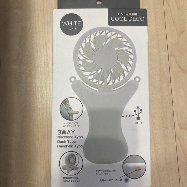 新品 3way ハンディ扇風機 COOL DECO クールデコ 白 ハンズフリー ネックストラップ 卓上 ハンディ
