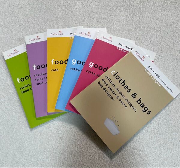 フェリシモ かわいい仕事 〜好きを仕事にした人たち 全6冊シリーズ