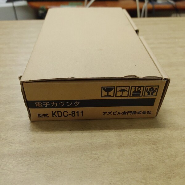 たぶん 未使用 アズビル 電子カウンター KDC-811