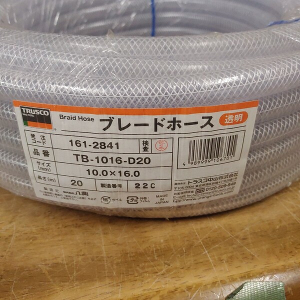 未使用 トラスコ ブレードホース TB-1016-D20