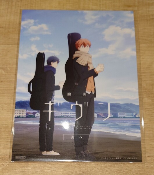 【送料無料】映画『ギブン 海へ』来場者特典 第6週目★公開後ビジュアルイラストカード (卓上)★新品未開封