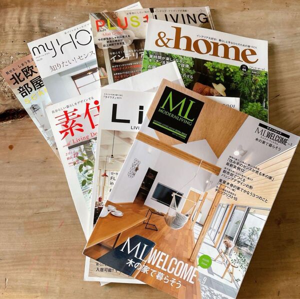 雑誌 インテリア 7冊 まとめ売り &HOME 素住 ML PLUS1LIVING 北欧 インテリア雑誌