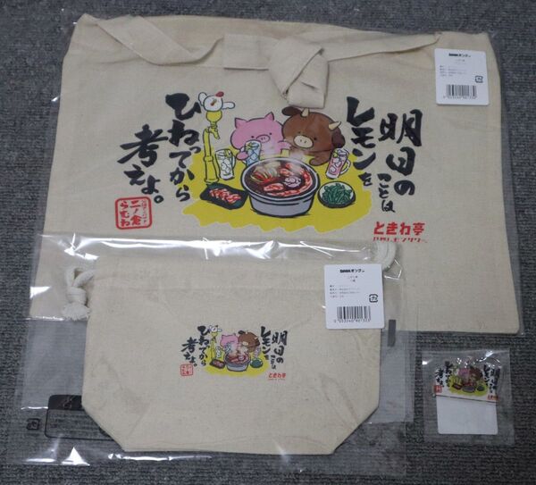 DMMオンクレ限定 ときわ亭グッズ