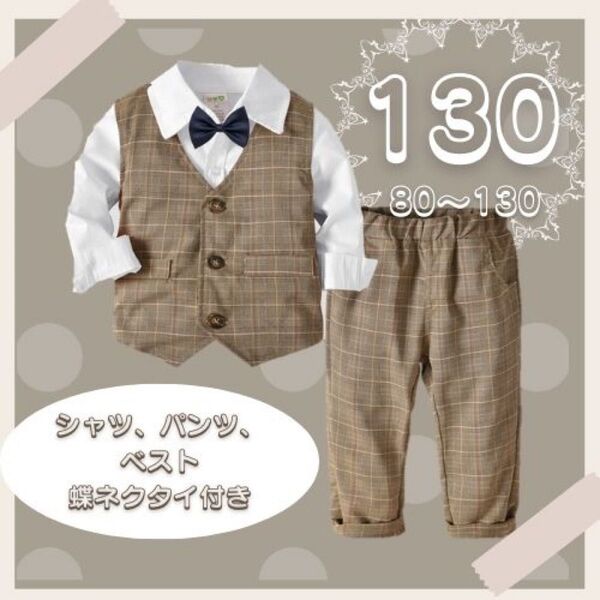 男の子 フォーマルスーツ キッズ 子供 ベビー セレモニースーツ 130cm
