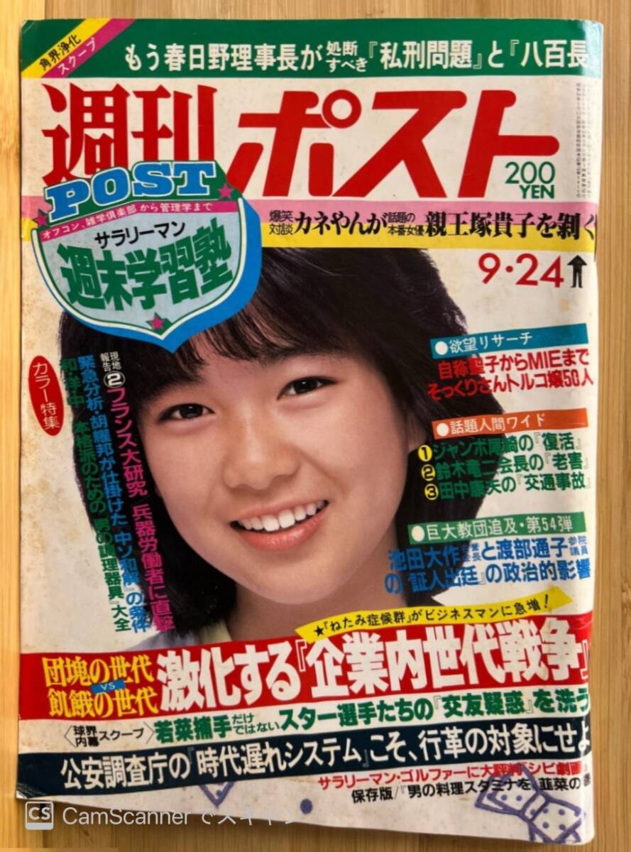 Yahoo!オークション -「週刊ポスト 1982」の落札相場・落札価格