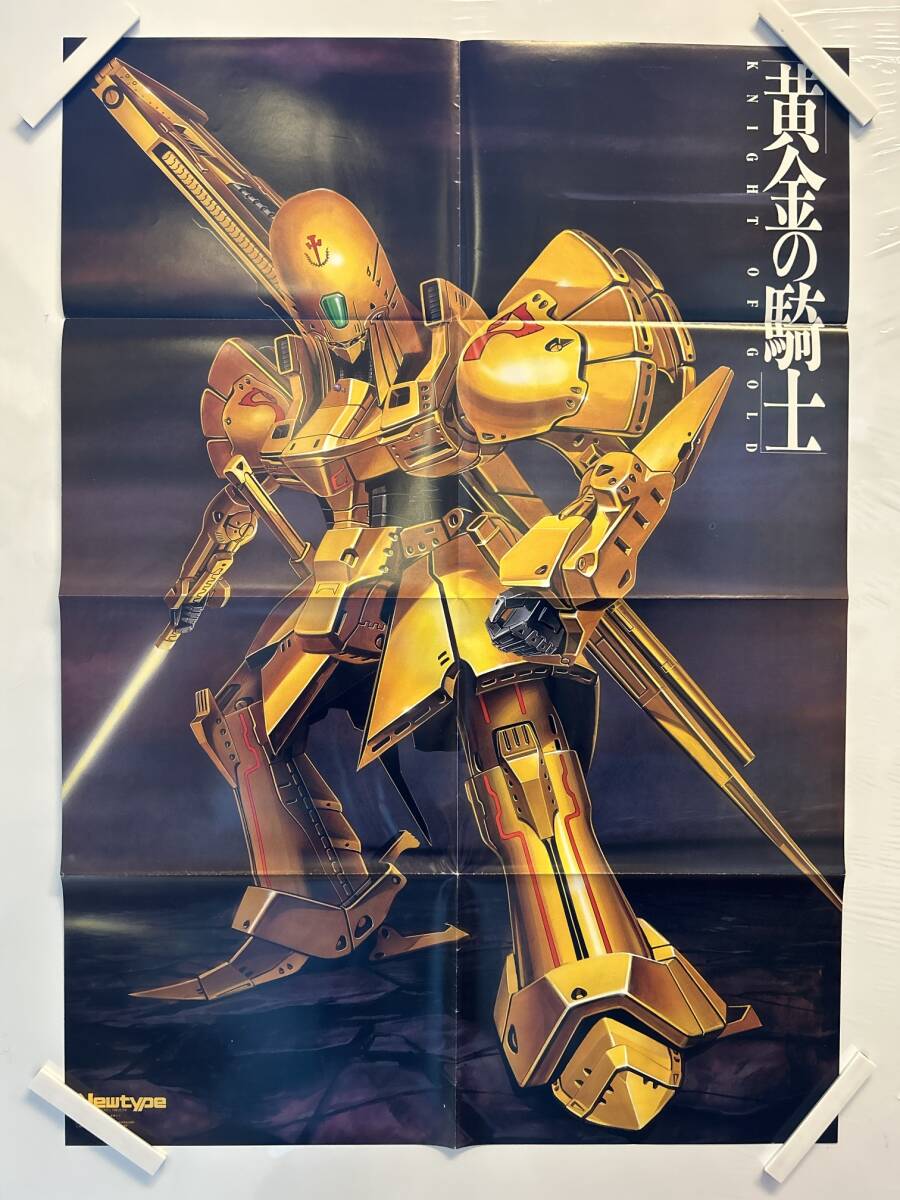 【当時物】ファイブスター物語 レトロポスター 希少品! Yahoo!オークション -「ファイブスター物語ポスター