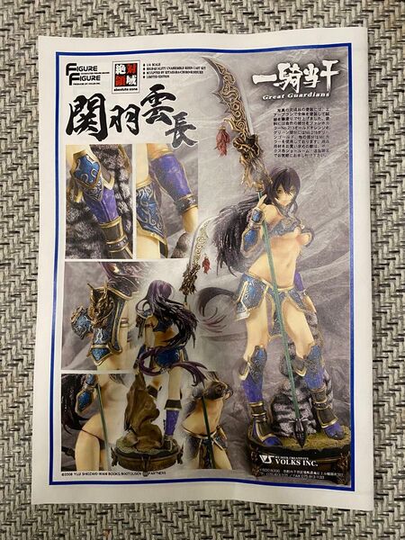 【激レア】ボークス関羽雲長 ガレージキット