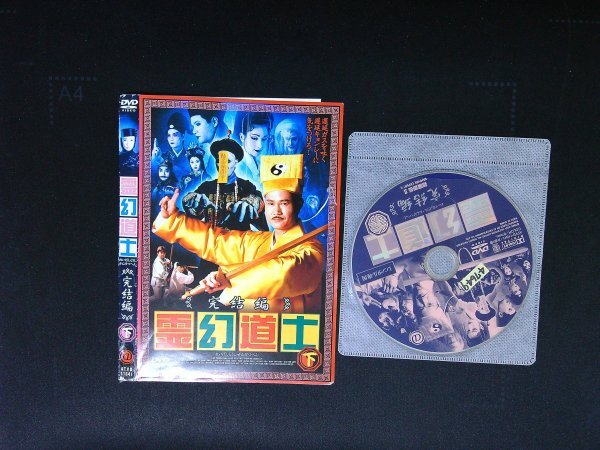 2025年最新】Yahoo!オークション -dvd(霊幻道士の中古品・新品