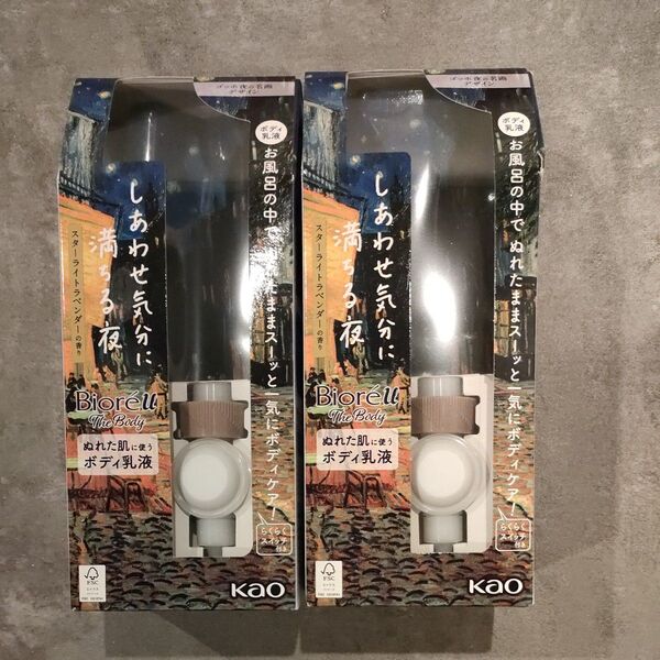 【お値下げ】ビオレu ザ ボディ ぬれた肌に使うボディ乳液 ゴッホ 夜の名画デザイン 2本セット