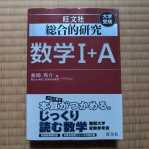 総合的研究 数学IA