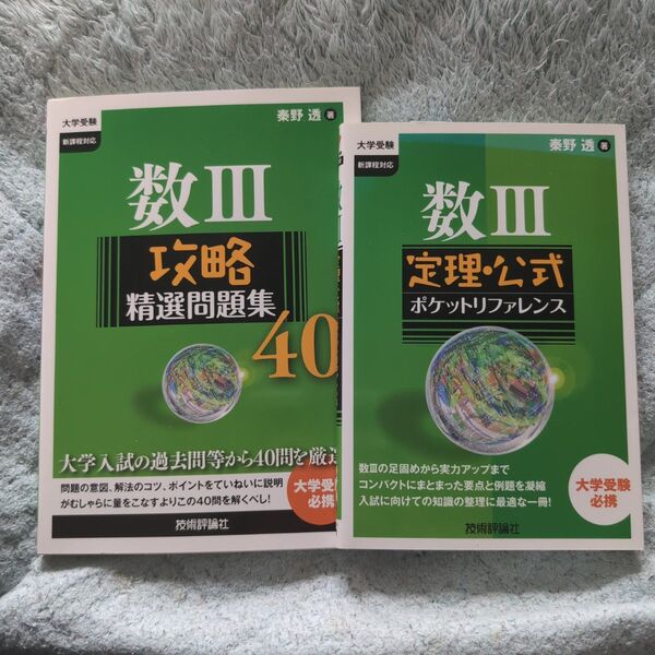 数学 2点セット
