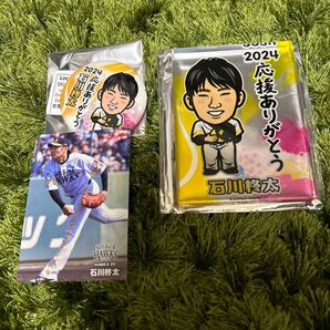 福岡ソフトバンクホークス 石川柊太セット