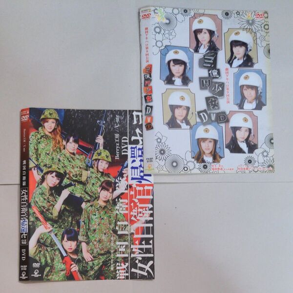 DVD 戦国自衛隊女性自衛官帰還せよ/三億円少女 Berryz工房