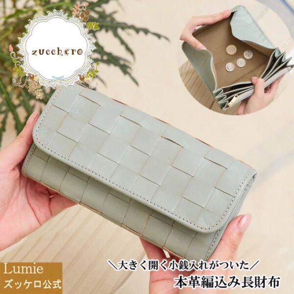 長財布 本革 財布 レディース ズッケロ フェス 大容量 ギャルソン型 小銭入れ ウォレット 革 レザー 48082 ブルーグレー