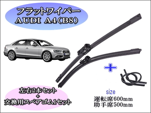 AUDI A4（B8）2008～2016 アウディ ワイパーブレード 運転席/助手席2本セット 右ハンドル用 お得替えゴム付 グラファイトワイパーゴム 撥水