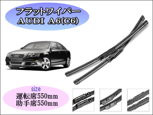 AUDI A6（C6）2004～2011 アウディ ワイパーブレード 運転席/助手席 左右2本セット 左ハンドル用 グラファイト加工ワイパー