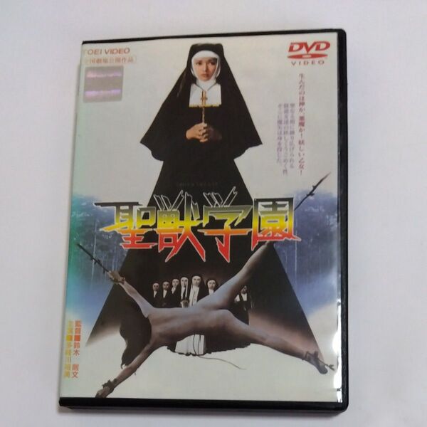 聖獣学園 鈴木則文 監督作品多岐川裕美 主演 レンタル版DVD