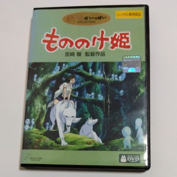 もののけ姫 宮崎駿監督作品 スタジオジブリ DVD レンタル落ち商品