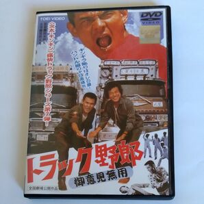 トラック野郎 御意見無用 鈴木則文監督作品菅原文太 愛川欽也 夏純子 中島ゆたか 湯原昌幸 夏夕介出演 DVD レンタル落ち商品