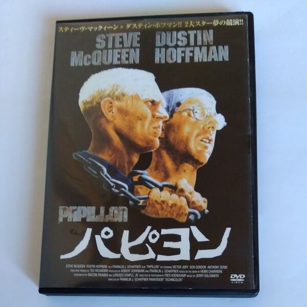 パピヨン▽フランクリン J シャフナー 監督 スティーヴマックイーン・ダスティンホフマン・ロバートデマン 出演 DVD レンタル版