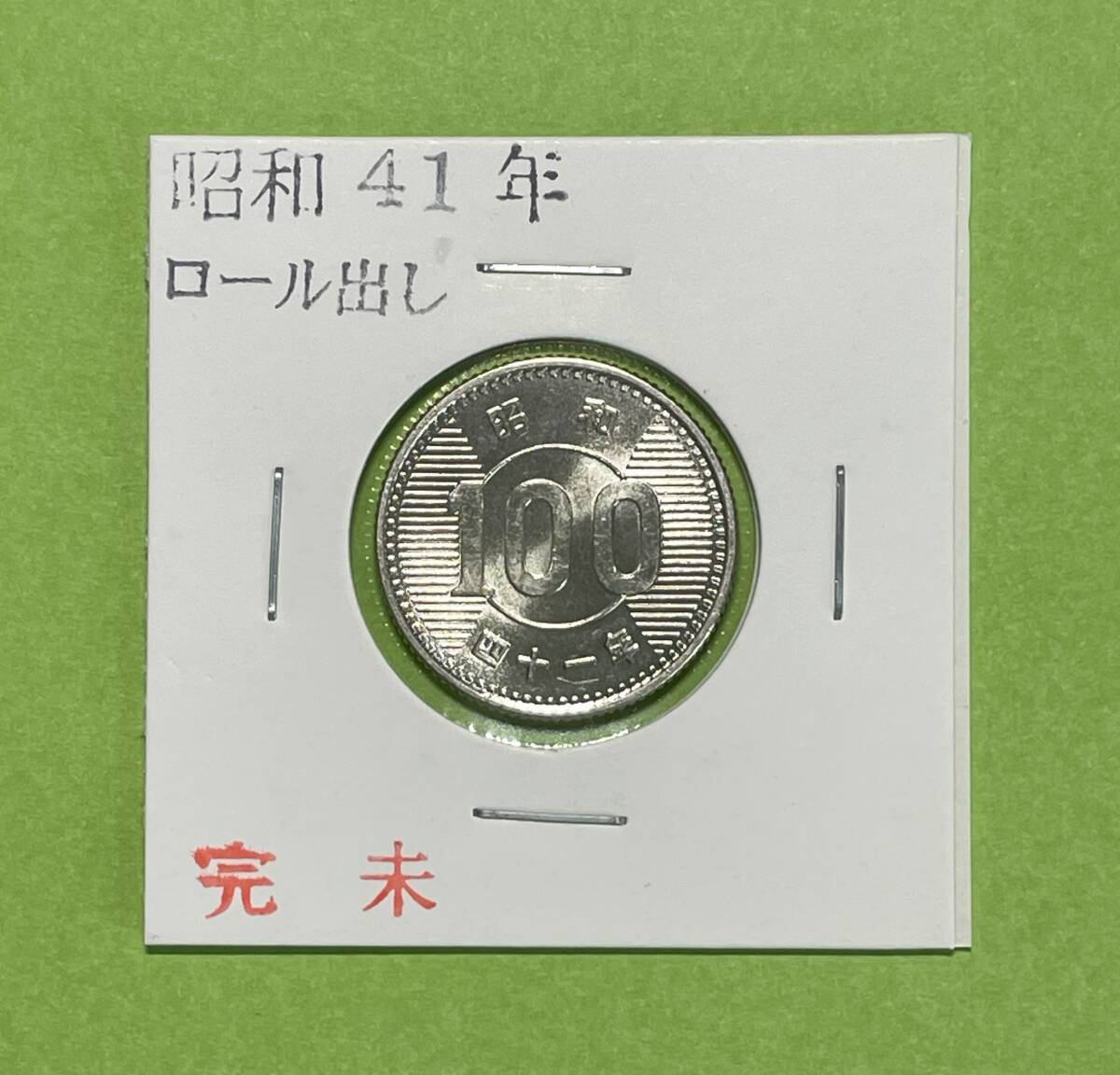 100円銀貨 稲穂50枚 ロール 棒金 鳳凰20枚 東京オリンピック20枚