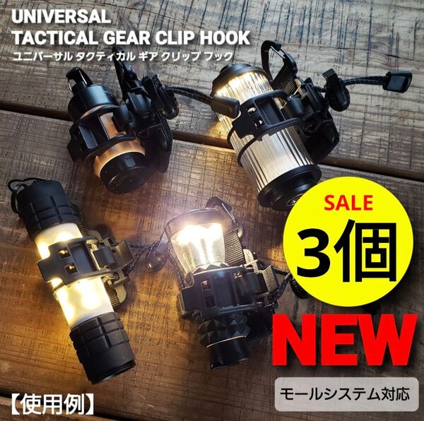 3個ユニバーサルタクティカルギアクリップフック 38explore 38灯 38KT MIYABI ミニマライト ゴールゼロ
