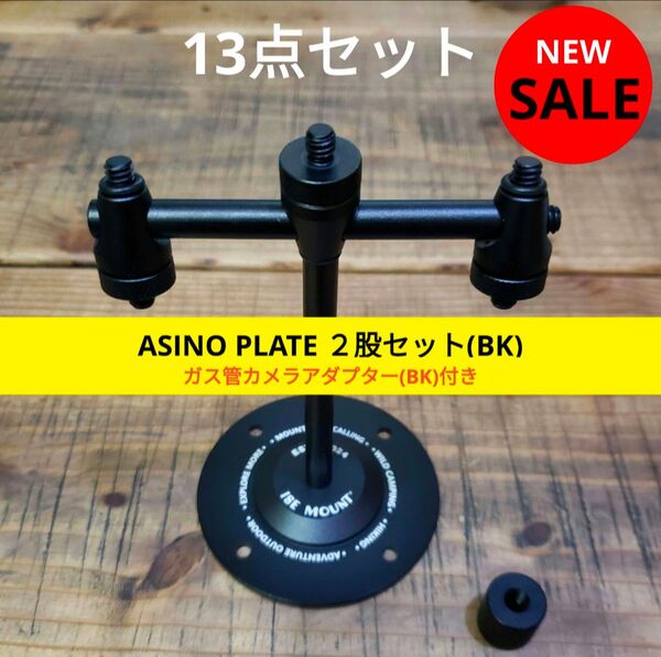 新品 ランタンスタンド OD缶 ガス管 アダプター 二股 38灯 ゴールゼロ ミニマライト プレート ベース スティック フック
