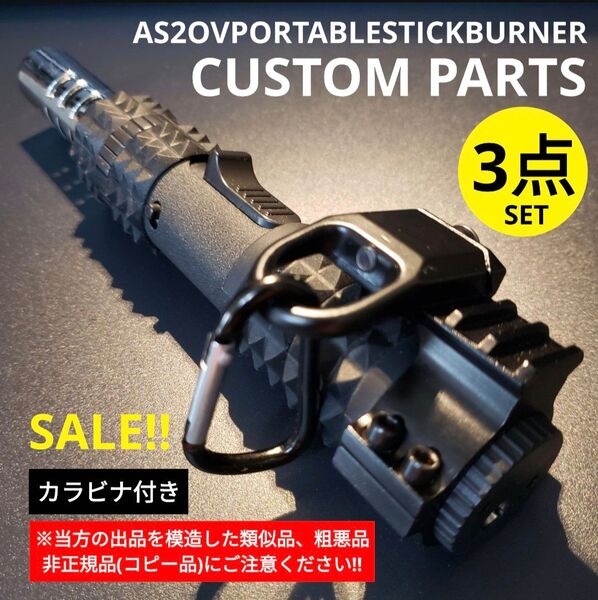 カスタムパーツT01-03 A2SOV ポータブルスティックバーナー