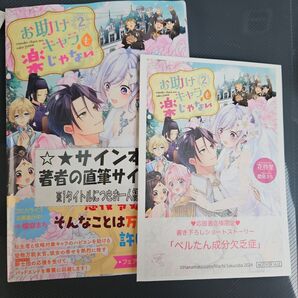 「お助けキャラも楽じゃない2」