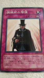 遊戯王『調律師の陰謀』