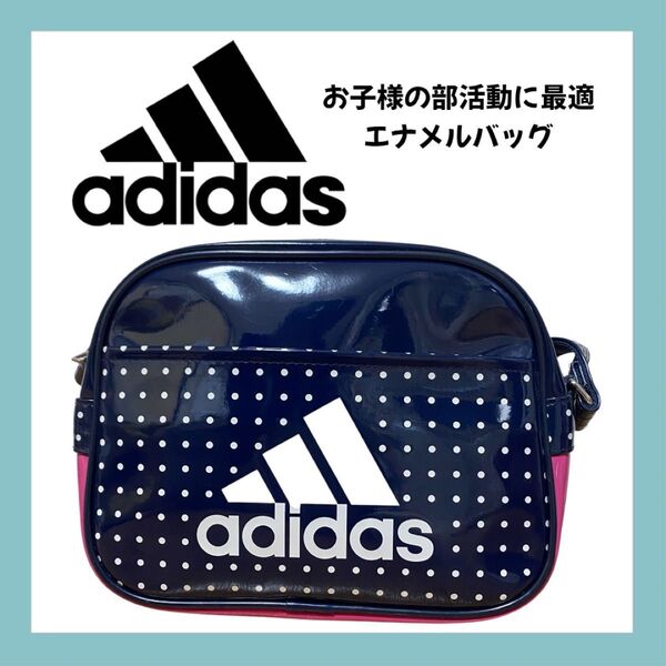 adidas アディダス エナメルバッグ ネイビー×ピンク ドット