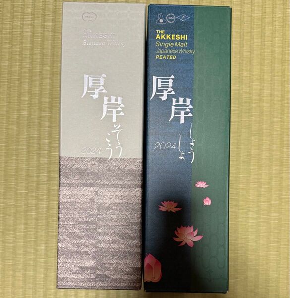 未開栓 厚岸 霜降 小暑 700ml 2本セット