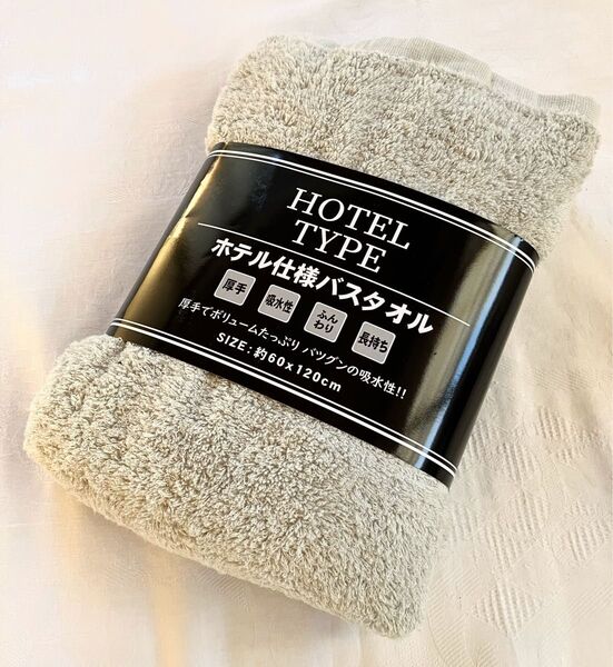 【新品】ホテル仕様バスタオル バスタオル タオル厚手 120×60 グレー