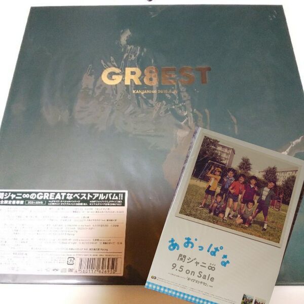 「GR8EST(完全限定豪華盤)」関ジャニ∞