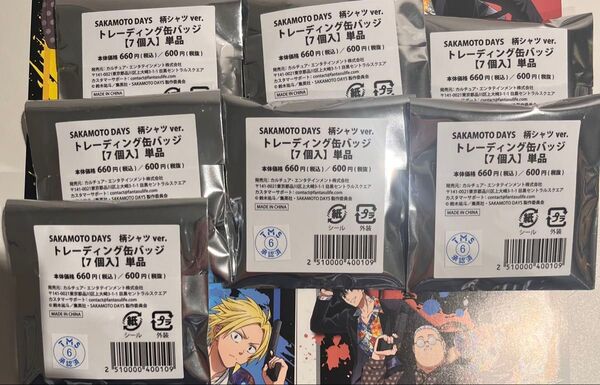 7個 未開封品 TSUTAYA サカモトデイズ 缶バッジ 坂本太郎