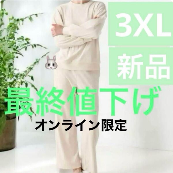 ラスト一点!ウルトラストレッチ UNIQLO 3X L パジャマ上下セット ルームウェア ナチュラル 大きいサイズ 最終値下げ