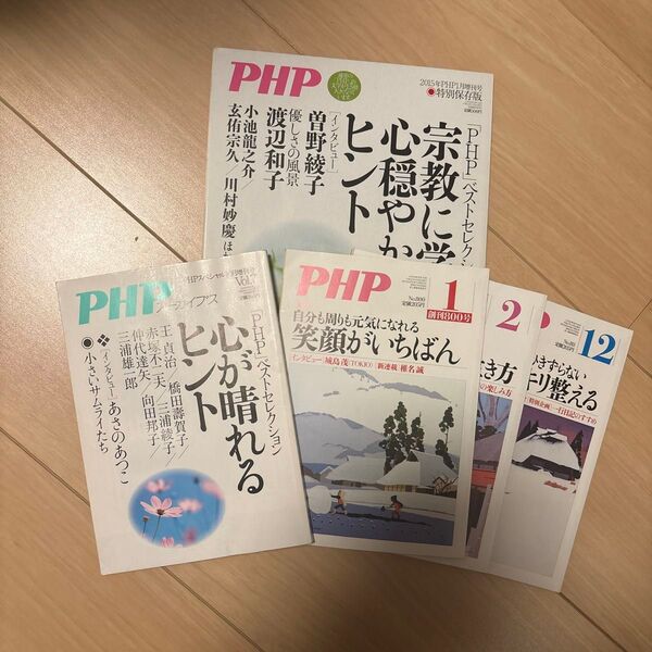 PHP2015年1月増刊号、ベストセレクション、No800、801、811