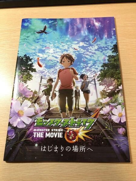 モンスターストライクTHEMOVUEはじまりの場所へパンフレット